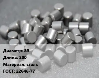 Ролик 89 L=200 сталь ГОСТ: 22646-77